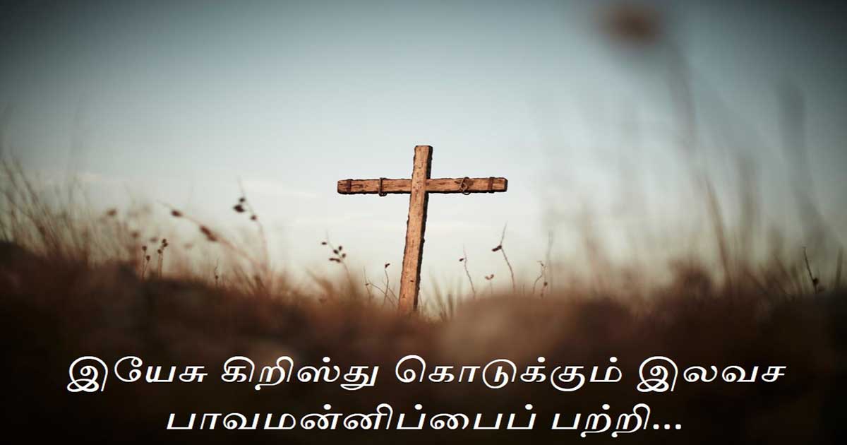 இரட்சிப்பு