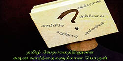 Tamil Bible Hard words